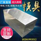 模具钢材 镜面抛光高强度 现货优惠 NAK80圆棒 Nak80模具钢