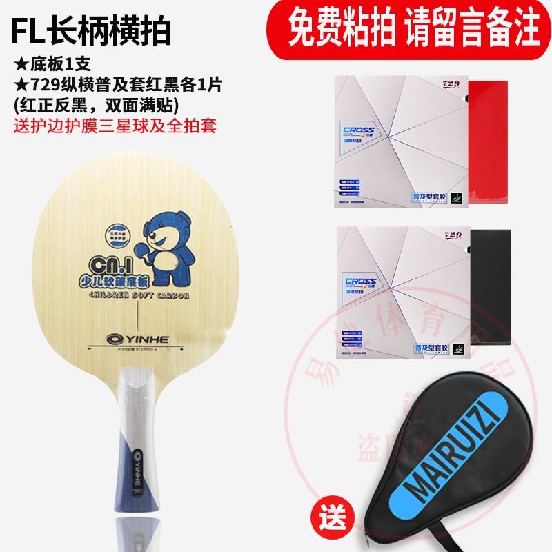 正品河-CN2 CN2纯木CN1碳银素儿拍童乒乓球底板球初学者训练底板C