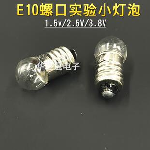 小电珠1.5v2.5v3.8v 螺口小灯泡实验小灯芯物理实验电学器材