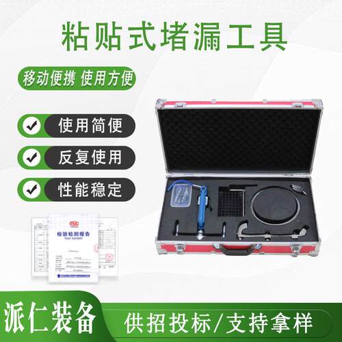 粘贴式堵漏工具注入式堵漏具木质堵漏器材金属套管堵漏器材