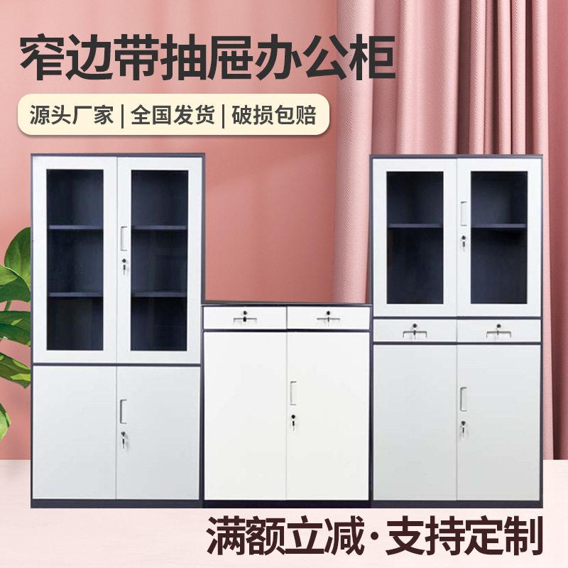 钢制资料文件柜窄边公柜档案整理柜储物柜带锁铁皮矮柜窄边设计