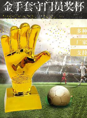 金手套守门员获奖纪念品 可贴字牌足球赛摆件 激光刻字金色奖杯