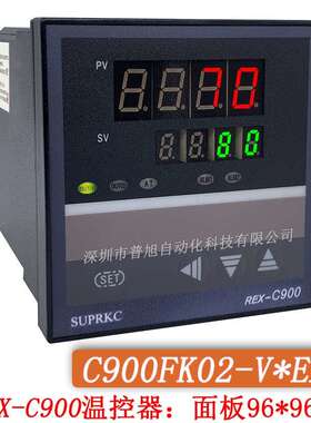 SUPRKC/REX-C900智能温控表 余姚产C900FK02-V*EN温度控制器