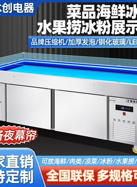 不锈钢海鲜冰台冷藏展示柜商用冰鲜台点菜柜冷冻柜水果捞保鲜冰柜