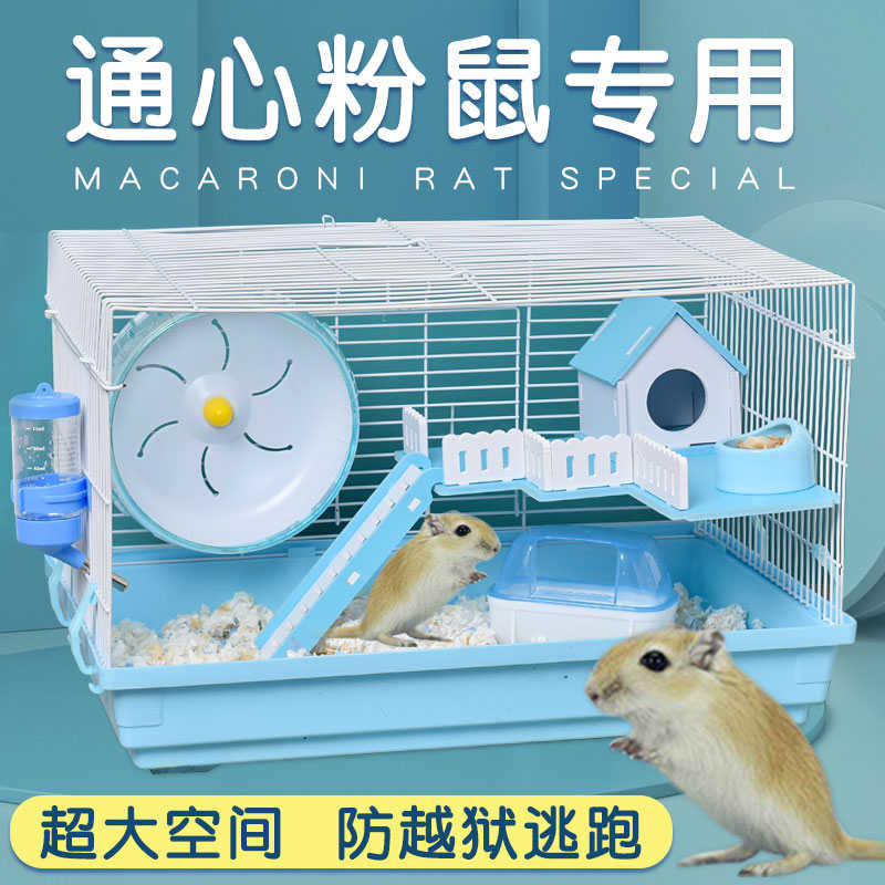 通心粉鼠二只仓鼠笼子47基础双层笼金丝熊苍鼠专用饲养箱加深底盘