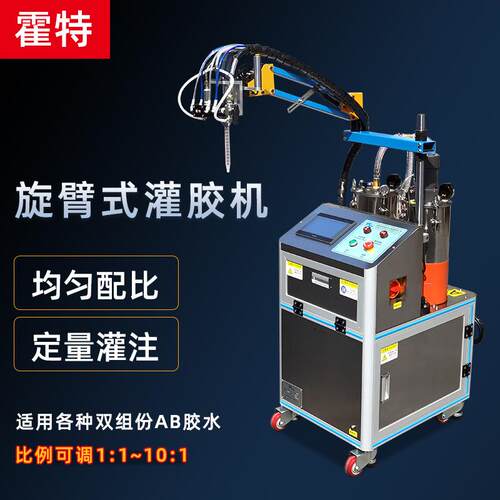双组水份旋胶臂202式灌胶机自动配比定量设注胶灯具电路防密封ab