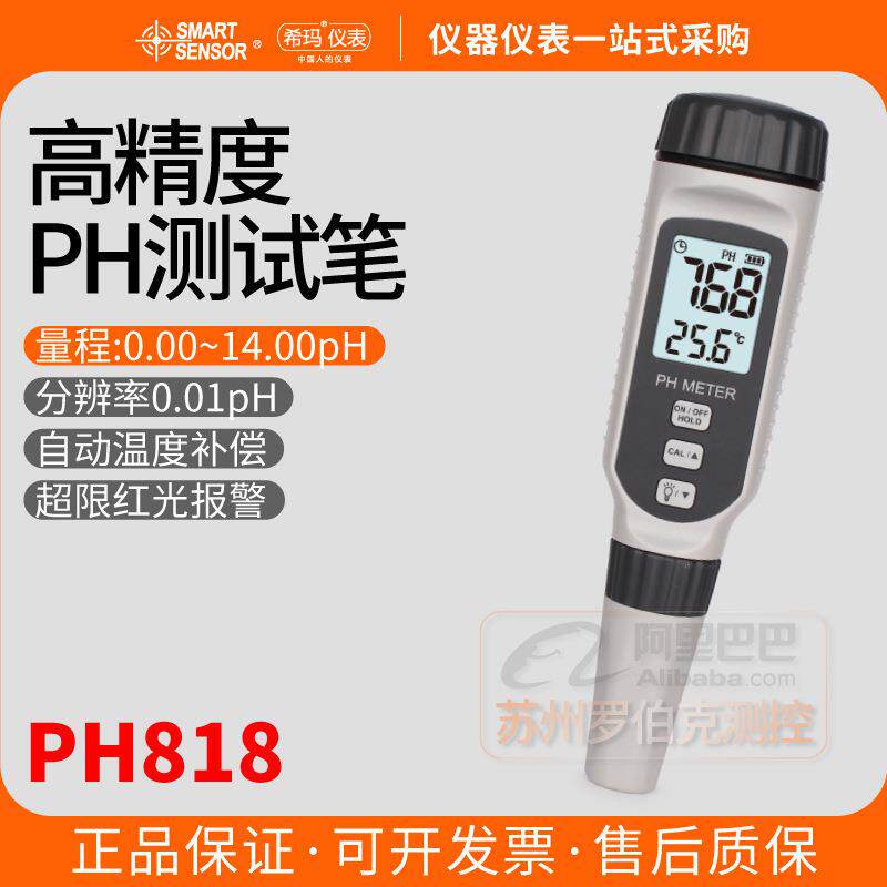 希玛PH818酸度计PH测试笔实验室工业鱼缸便携式酸碱度ph值检测仪图片