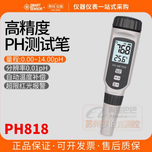希玛PH818酸度计PH测试笔实验室工业鱼缸便携式酸碱度ph值检测仪