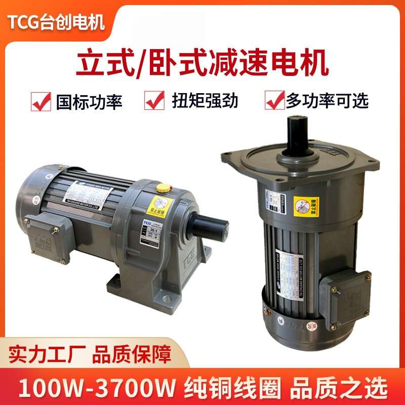 台创TCG减速变速电机三相异步CH28-750-20S变频交流电机单相