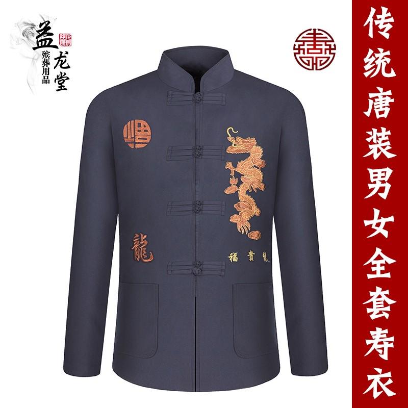 寿衣男全套七件套殡葬用品现代款式冲喜西服中山装老人祝寿去世衣