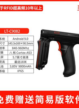超高频fird手持LT-C9082机8电据子标签读写器数采集器6C远距离读