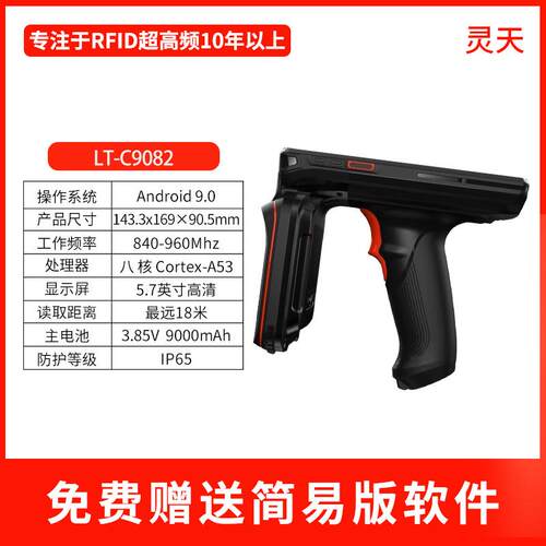 超高频fird手持LT-C9082机8电据子标签读写器数采集器6C远距离读