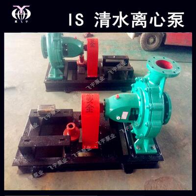 冀飞宇IS200-150-250A卧式单级清水离心泵 ISR热水循环管道增压泵