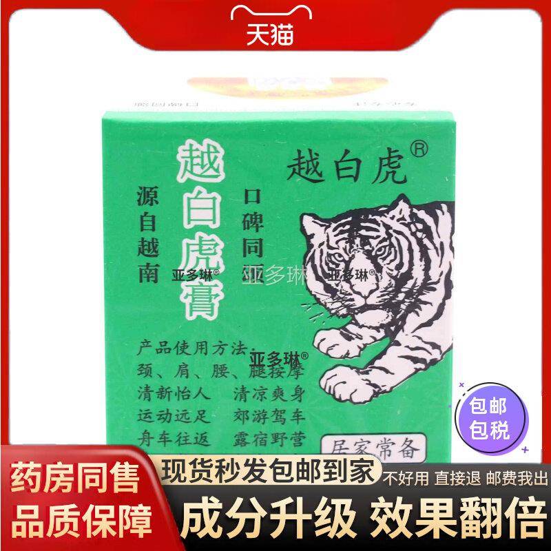 噜噜鼠正品长沙越白虎膏越南虎白活络膏咬蚊虫叮颈肩腰腿按摩油刮
