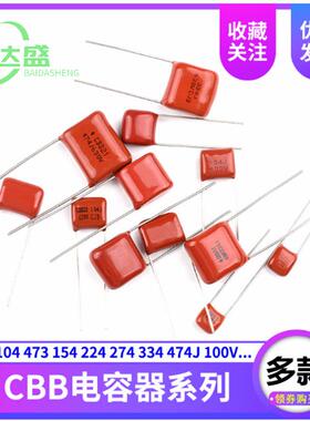CBB薄膜电容100V1040.1uf223j472j1NF1UF47NF脚距5mm