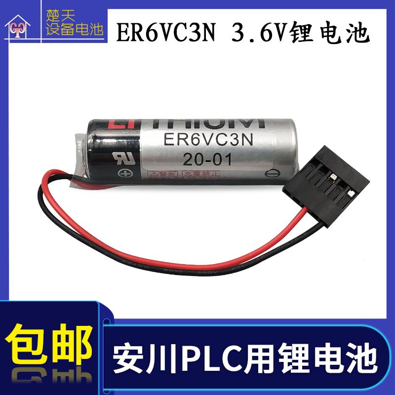全新ER6VC3N 3.6V电池 安川机器人机械手控制柜PLC驱动系统锂电池