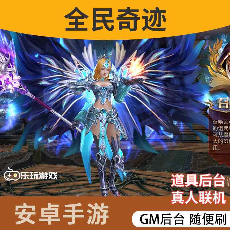 奇迹动作手游无限gm后台游戏金币安卓世界道具非破解版全民联网3D