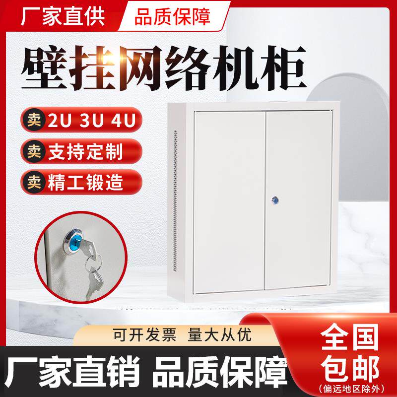 加厚挂墙家用交换机路由器功放光猫弱电设备柜2U3u4u小型壁挂机柜