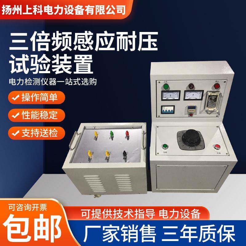 三倍频试验变压器三倍频感应耐压试验装置三倍频高压发生器