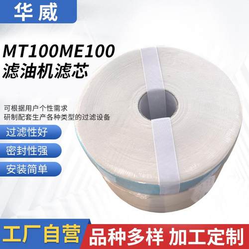 滤油机滤芯MT100ME100油宝滤油器密封圈注塑机滤芯过滤器滤清器