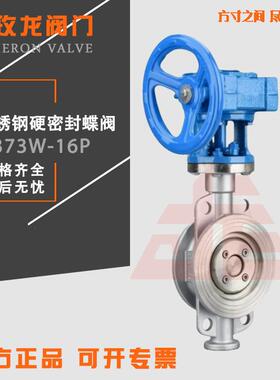 304/316L不锈钢对夹硬密封蝶阀D373W/H-16P/C涡轮铸钢耐高温阀门