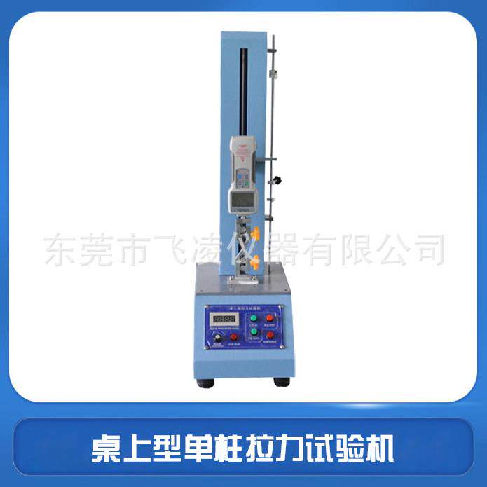 数显拉力试验机小型材料拉力试验机纽扣电线50kg数显推拉力测试机