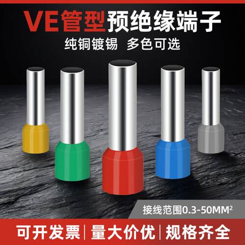 VE0512针形 E1012 E7512 E1512 E2512 4012 6012压线冷压接线端子