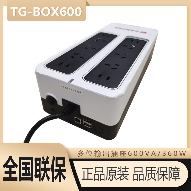 山特UPS不间断电源TG-BOX600/360W电脑NAS自动关机静音稳压防雷