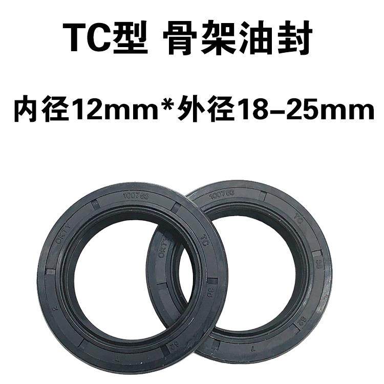 台湾 TC骨架油封 12 *18 19 20 21 22 24 25 *5 6 7 8 9 10 耐油