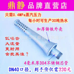 鼎静水箱水槽水池速热蒸汽加热消声器消音器加热器混合器喷头DN40