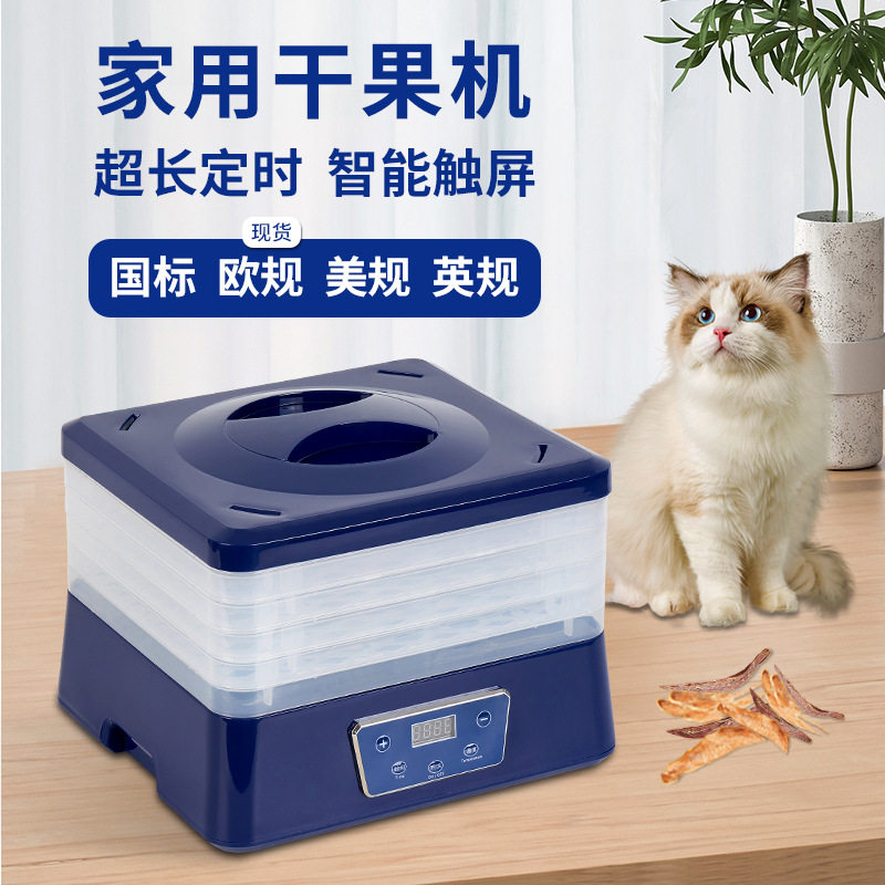 食品烘干机家用干果机5层宠物零食果干烘焙diy手工水果蔬菜风干机