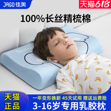 佳奥儿童天然乳胶枕头学生小孩专用青少年橡胶护颈椎助睡眠低枕芯