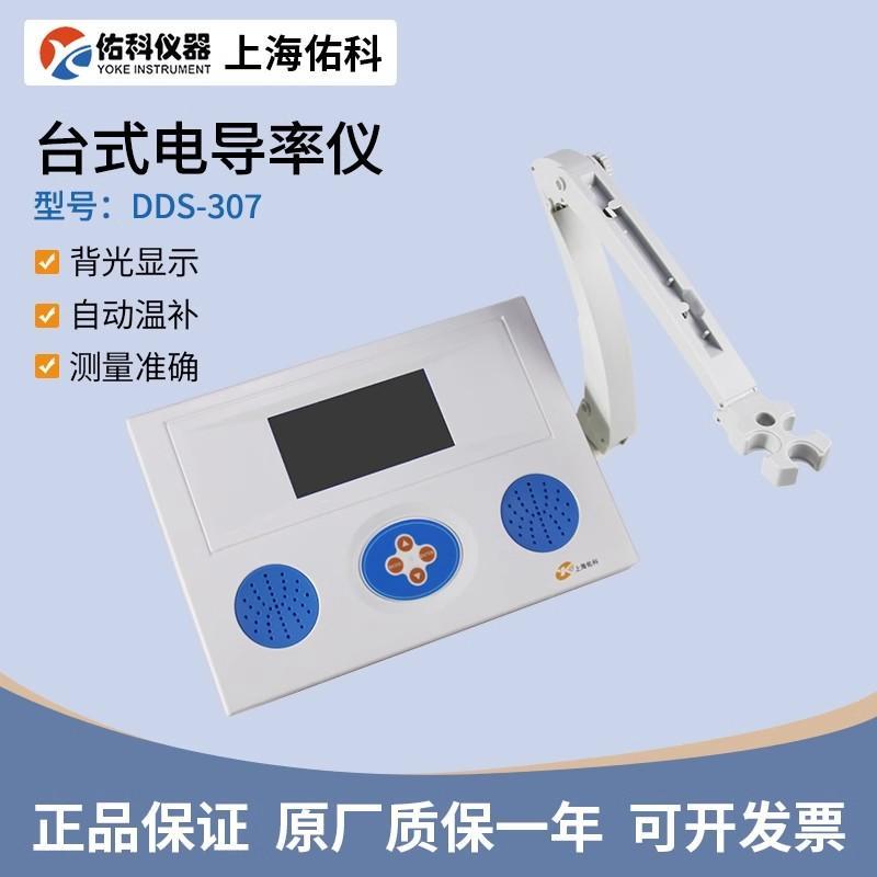 上海佑科仪器PHS-3C/3E酸度计DDS-307A电导率仪便携式溶解氧仪