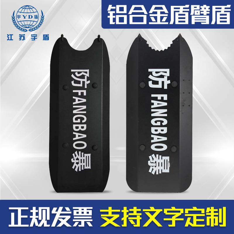 臂盾式盾臂牌防爆牌铝合金盾金属盾牌臂安保臂盾盾带灯臂盾厂家20