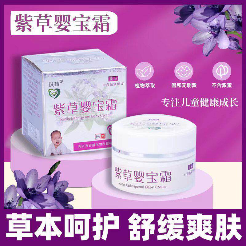 臹靕紫草婴宝霜婴儿皮肤抑菌膏小孩身痒宝宝儿童止痒护臀膏红屁屁