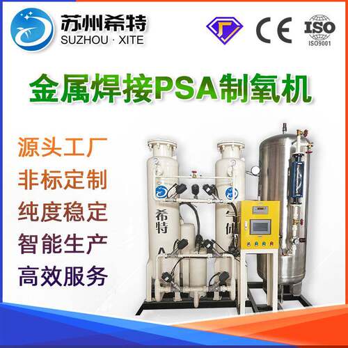 厂家供应变压吸附金属焊接psa制氧机钎焊PSA制氧设备工业级制氧机