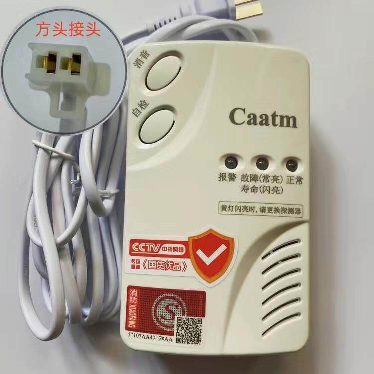 创安燃气警报器caatm圆接头瓦斯家用燃气警报器新国标消防认证