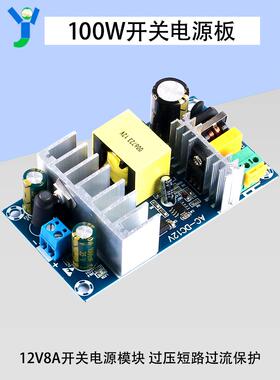 100W12V8A开关电源裸板AC85-265V转DC12V8A100W工业级开关电源