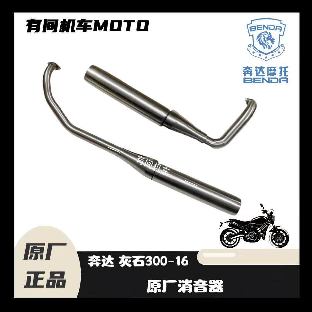 奔达机车灰石原厂消音器BD300-16排气管烟囱全不锈钢消音器原装