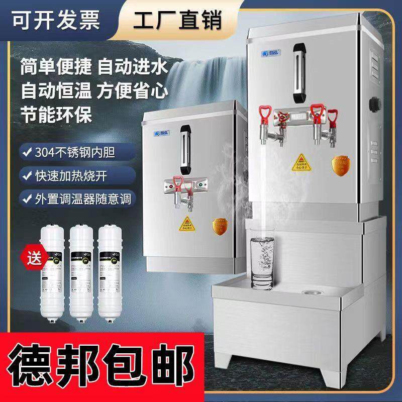 商用电热开水机烧水器全自动烧水器酒店奶茶店恒温净水一体饮水机