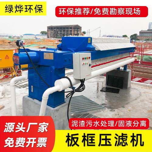 板框压滤机小型污泥污水处理设备厢式压滤机自动泥浆隔膜压滤机
