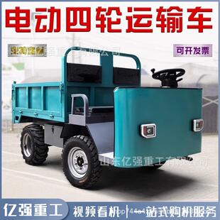 电动四轮运输车液压自卸四不像养殖山区农用工地建筑混凝土翻斗车