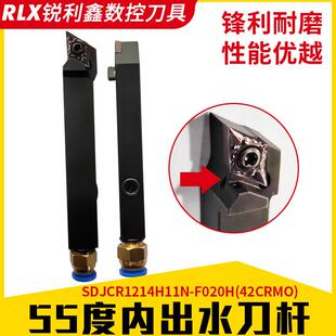 F020H双冷却孔 数控走心机刀具55度内出水刀杆SDJCR1214H11N