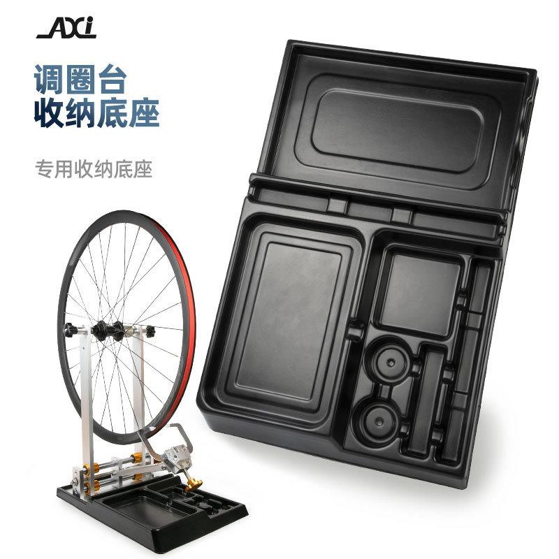 AXI山地公路自行车轮组辐条工具调圈台矫正台配件收纳底座