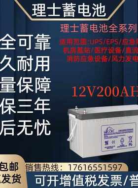理士铅酸蓄电池DJM12200/12V200AH通讯路灯直流屏UPS电源系统
