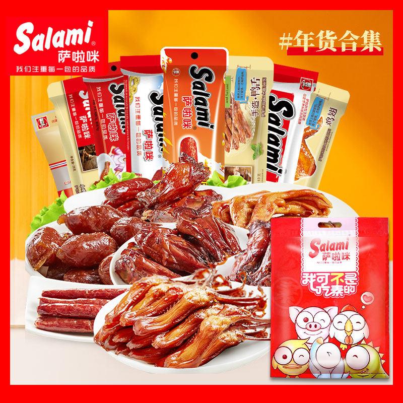 萨啦咪 8种肉类零食大礼包组合特产小吃办公室休闲美食共重226克