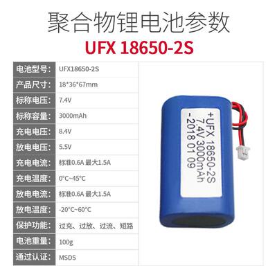 UFX18650-2S 7.4V 3000mah 智能穿戴、LED灯具电池