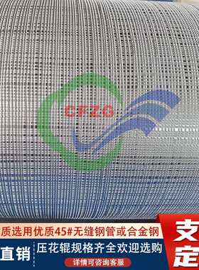 桌布压花辊塑料制品压制花纹供应浴帘桌垫围裙压花辊