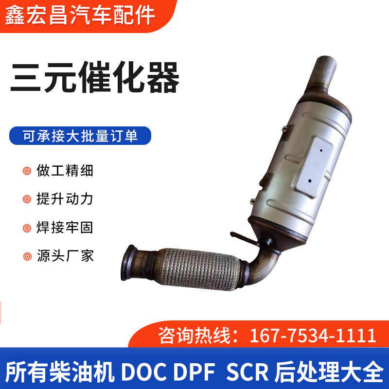 厂家现货三元催化器叉车挖掘车尾气净化催化器柴油车三元催化器