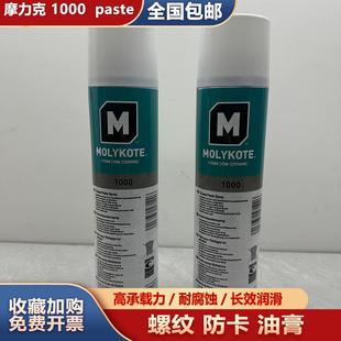 原装道康宁摩力克MOLYKOTE 1000 paste高温螺纹防卡剂 高温润滑脂